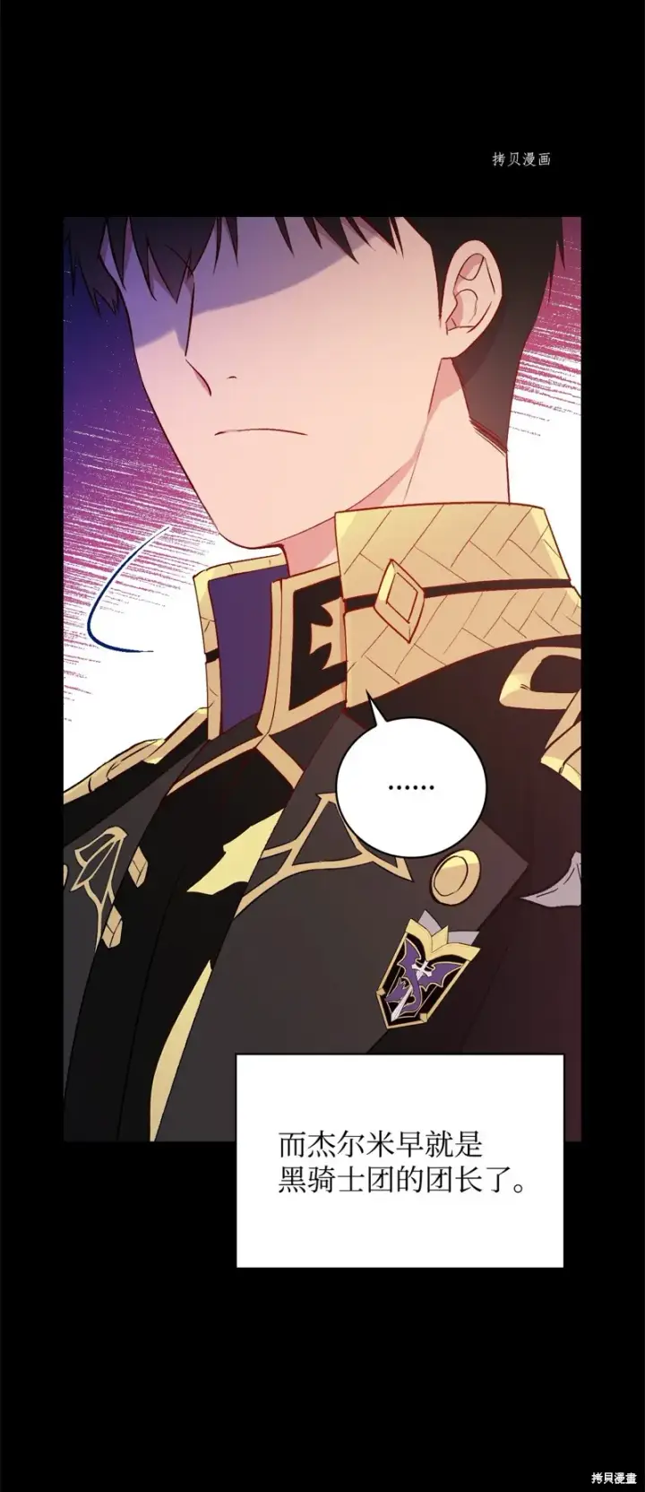 《红骑士绝不追求不劳而获的金钱》第76话图5