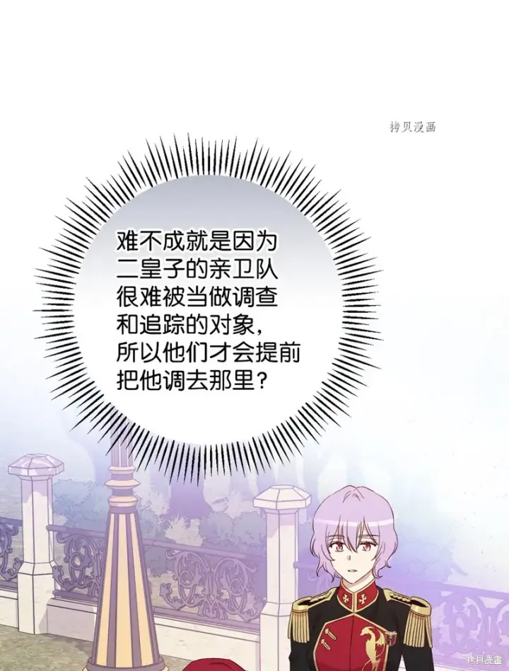 《红骑士绝不追求不劳而获的金钱》第76话图50