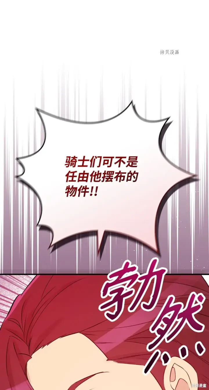 《红骑士绝不追求不劳而获的金钱》第76话图52