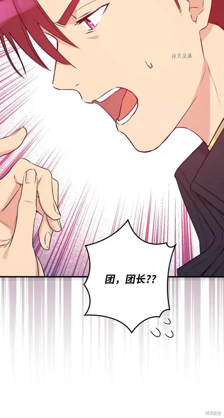 《红骑士绝不追求不劳而获的金钱》第76话图53