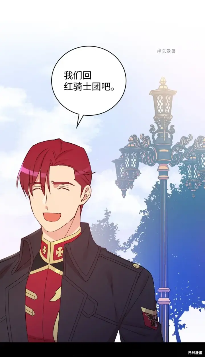 《红骑士绝不追求不劳而获的金钱》第76话图55