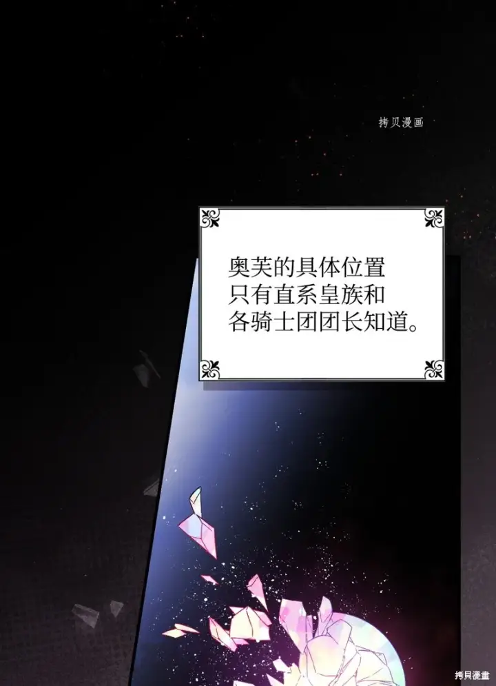 《红骑士绝不追求不劳而获的金钱》第76话图56
