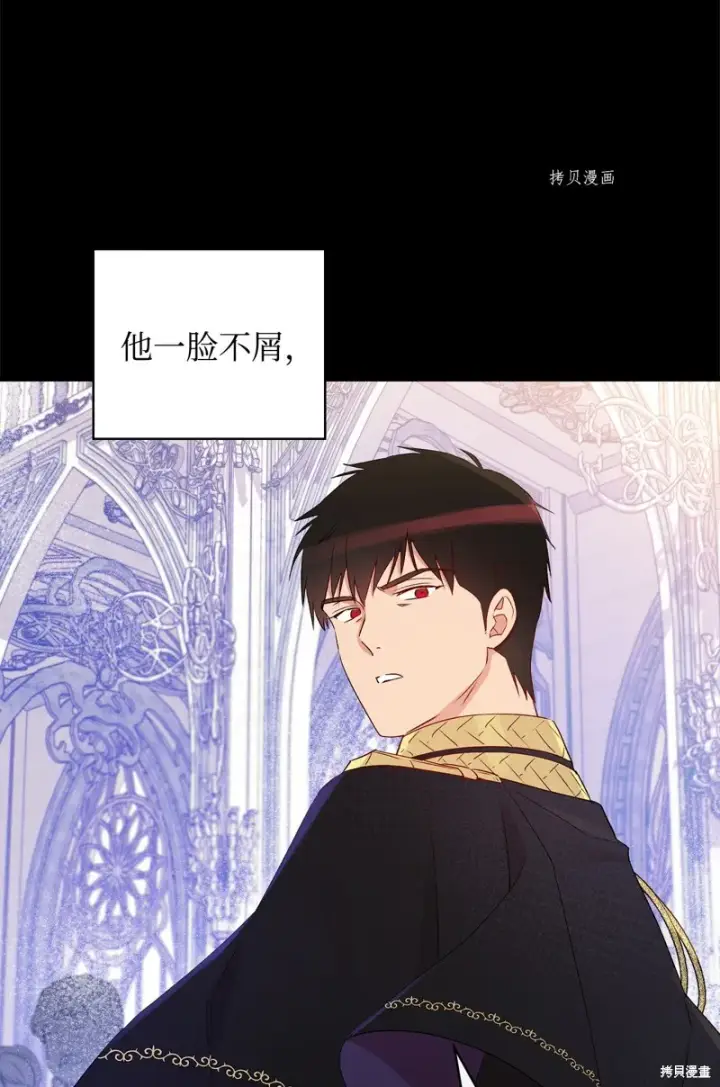 《红骑士绝不追求不劳而获的金钱》第76话图6