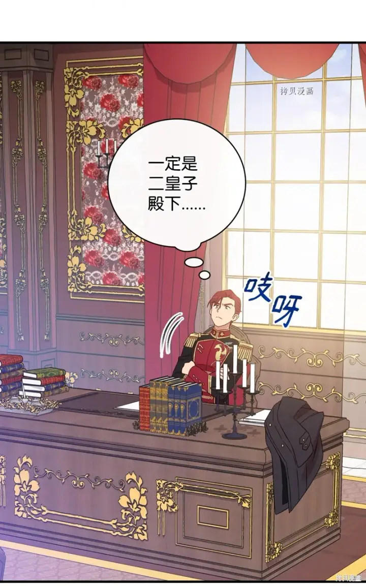 《红骑士绝不追求不劳而获的金钱》第76话图61