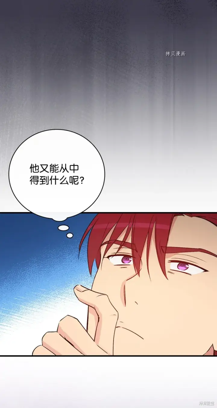 《红骑士绝不追求不劳而获的金钱》第76话图64
