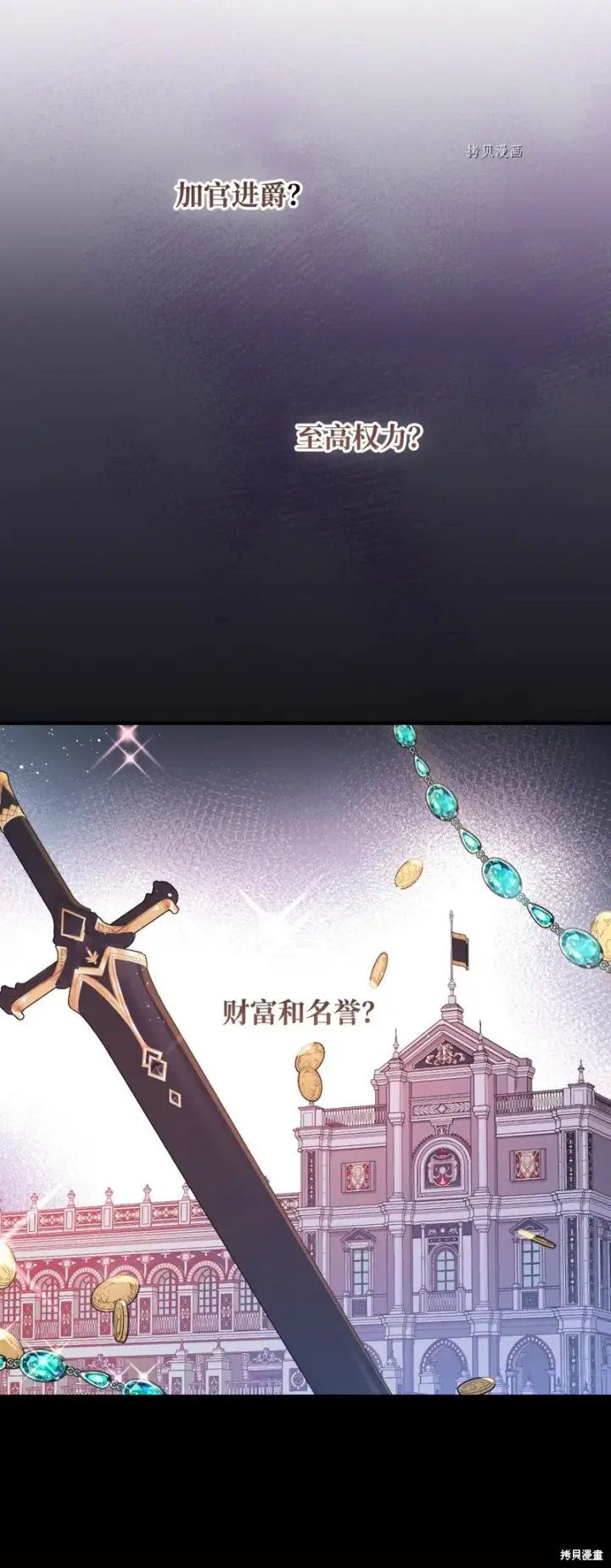 《红骑士绝不追求不劳而获的金钱》第76话图65