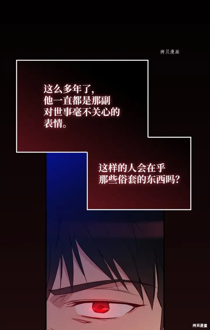 《红骑士绝不追求不劳而获的金钱》第76话图66