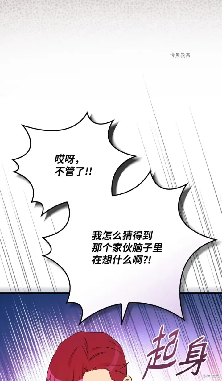 《红骑士绝不追求不劳而获的金钱》第76话图68