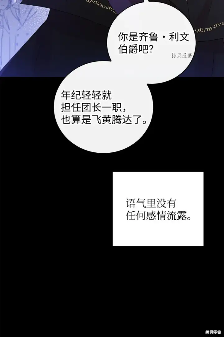 《红骑士绝不追求不劳而获的金钱》第76话图7