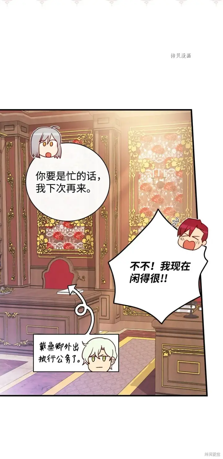 《红骑士绝不追求不劳而获的金钱》第76话图73
