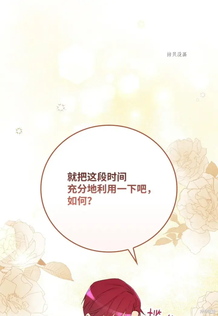 《红骑士绝不追求不劳而获的金钱》第76话图75