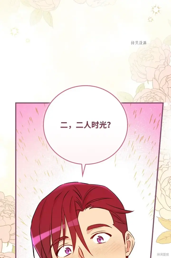 《红骑士绝不追求不劳而获的金钱》第76话图78