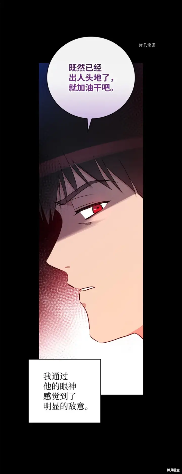 《红骑士绝不追求不劳而获的金钱》第76话图8