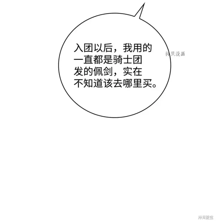 《红骑士绝不追求不劳而获的金钱》第76话图82