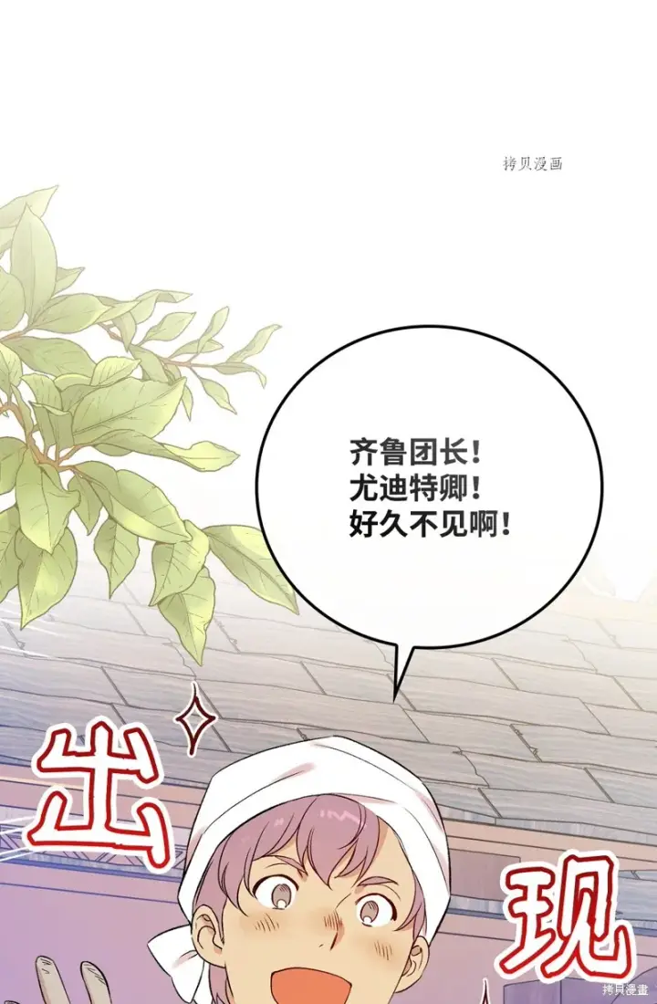 《红骑士绝不追求不劳而获的金钱》第76话图88