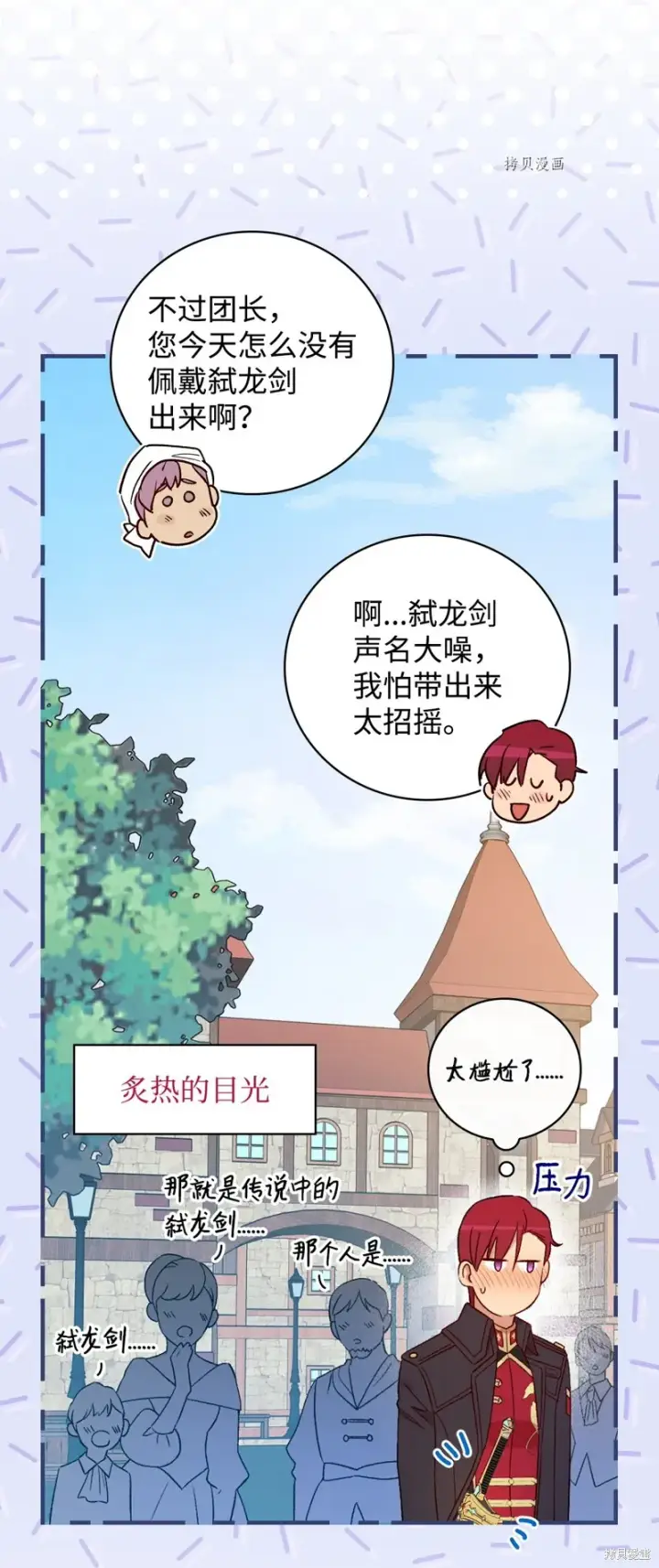 《红骑士绝不追求不劳而获的金钱》第76话图92