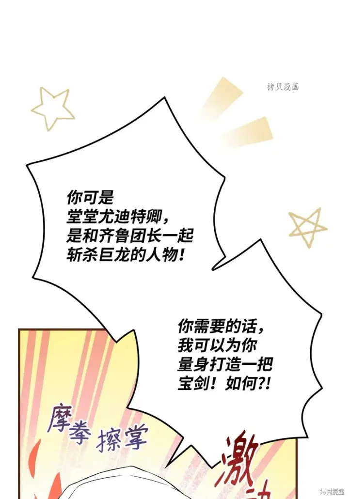 《红骑士绝不追求不劳而获的金钱》第76话图95