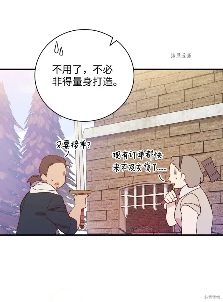 《红骑士绝不追求不劳而获的金钱》第76话图97