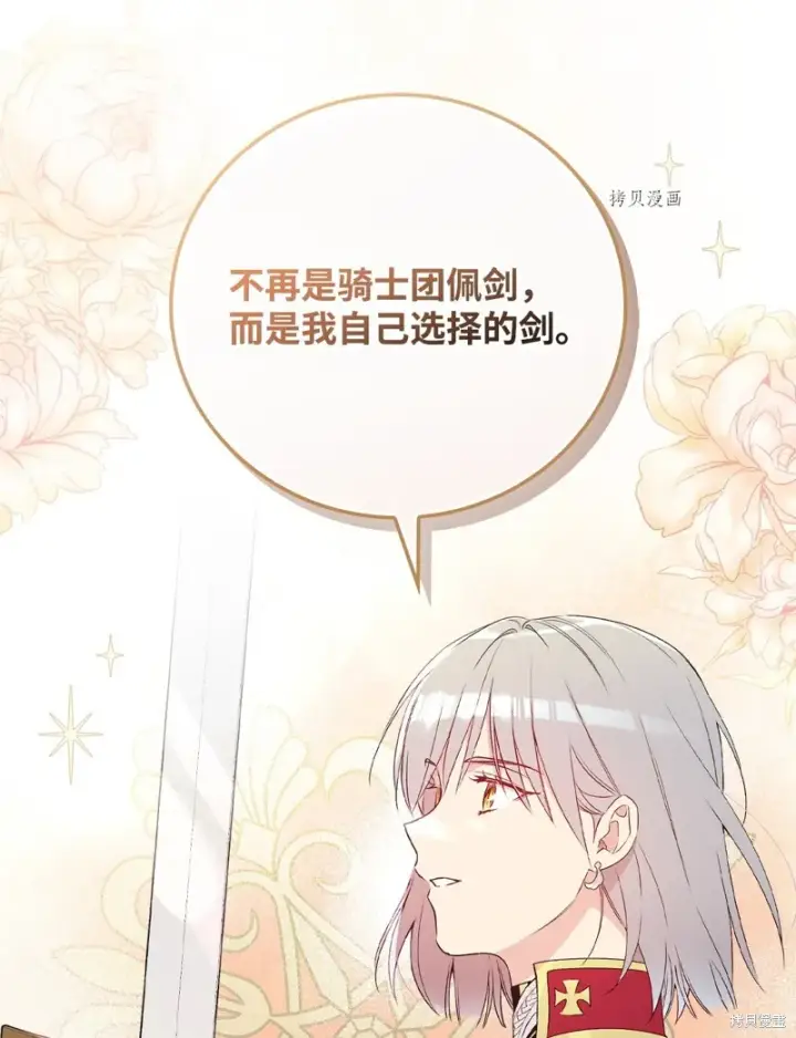 《红骑士绝不追求不劳而获的金钱》第76话图99