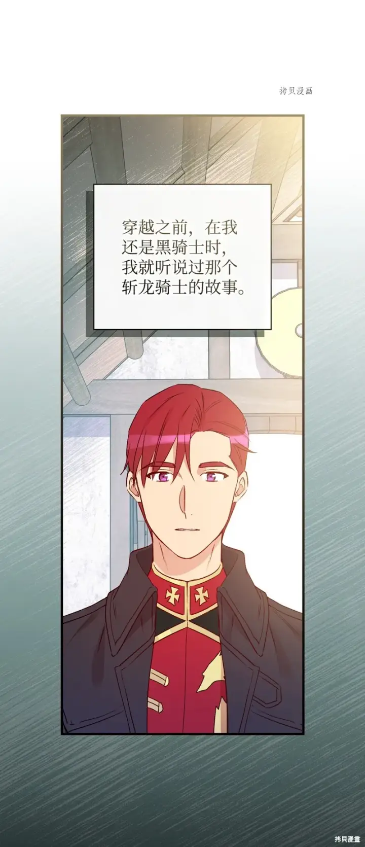 《红骑士绝不追求不劳而获的金钱》第77话图10