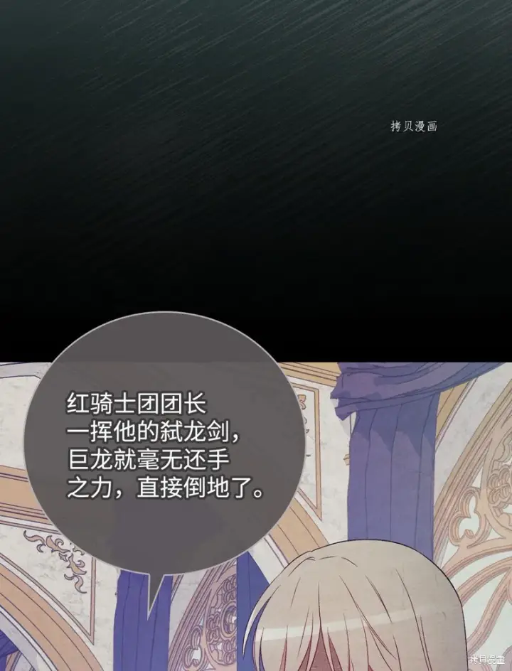 《红骑士绝不追求不劳而获的金钱》第77话图11