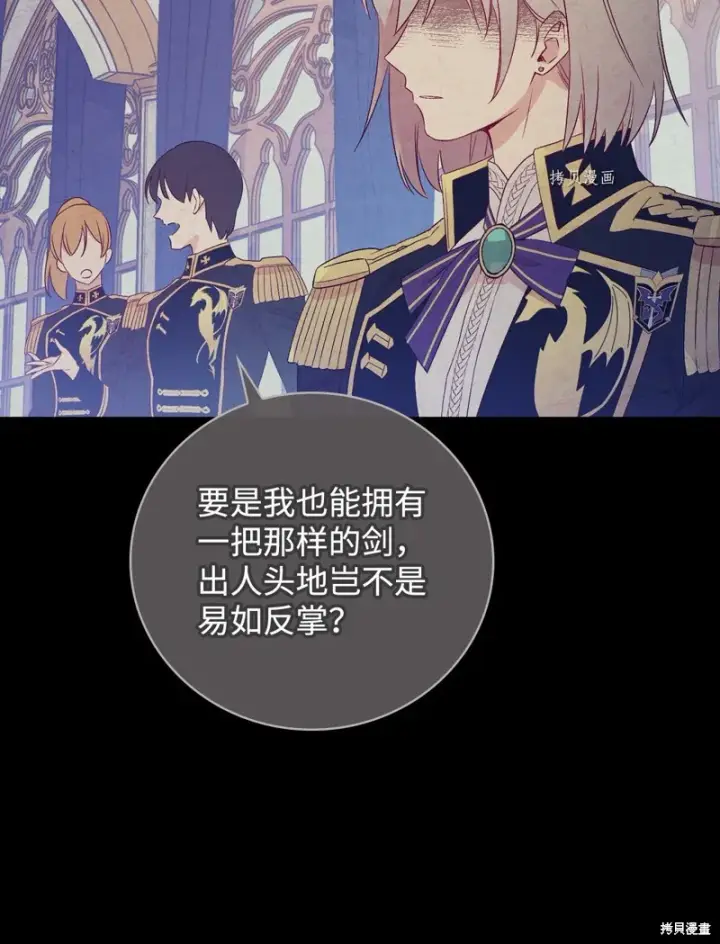 《红骑士绝不追求不劳而获的金钱》第77话图12