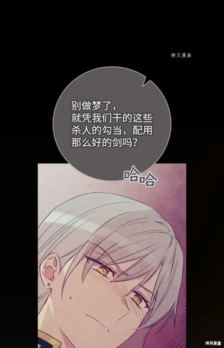 《红骑士绝不追求不劳而获的金钱》第77话图13