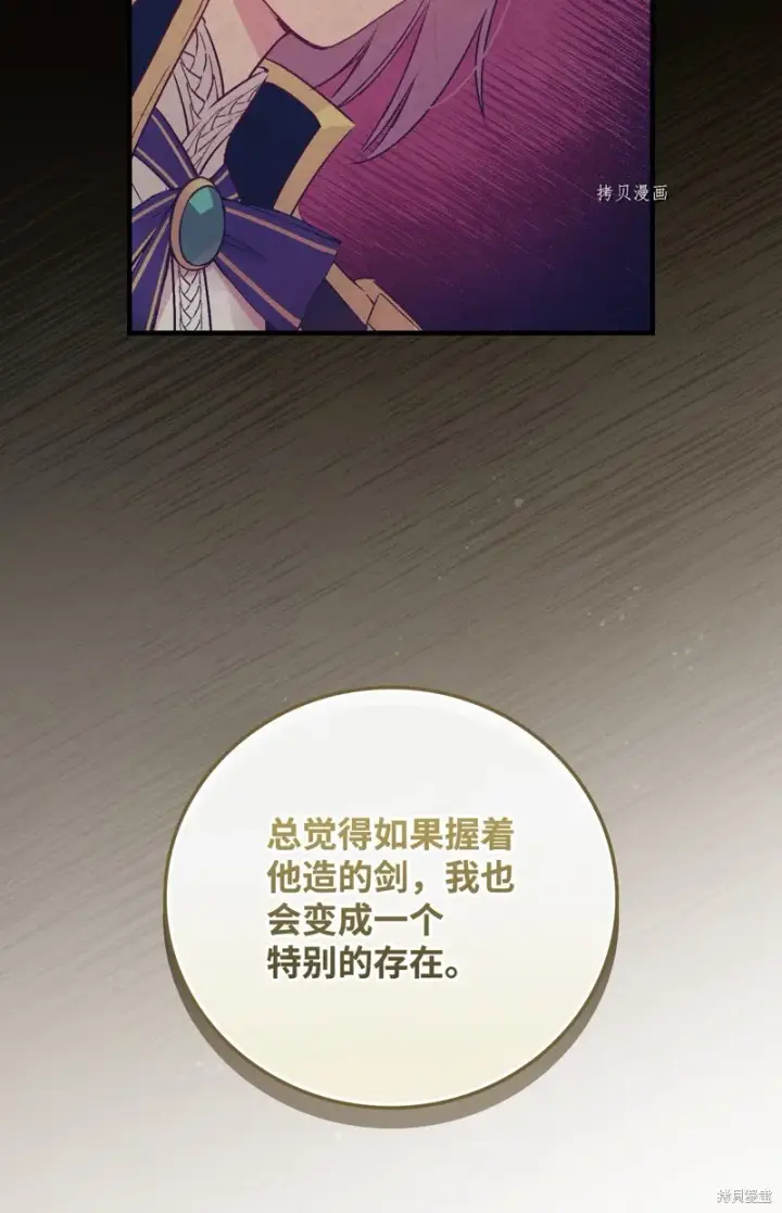 《红骑士绝不追求不劳而获的金钱》第77话图14