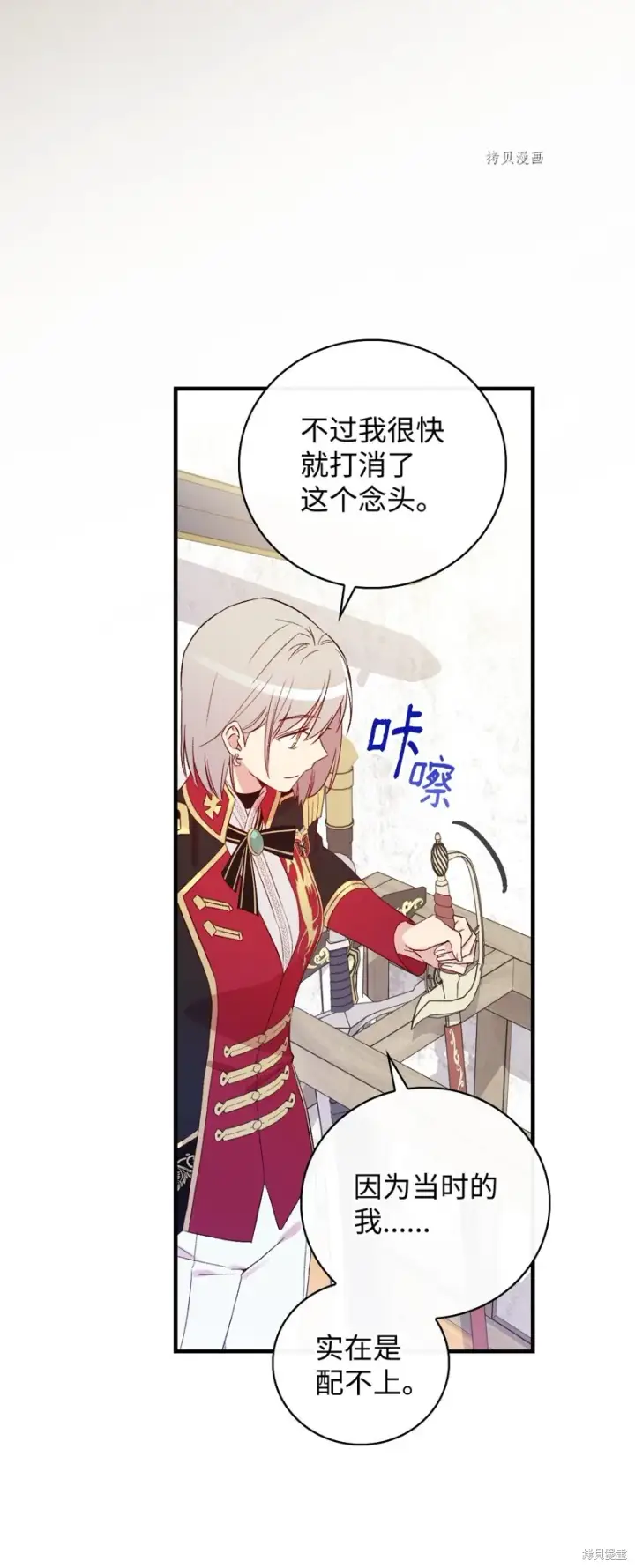 《红骑士绝不追求不劳而获的金钱》第77话图15