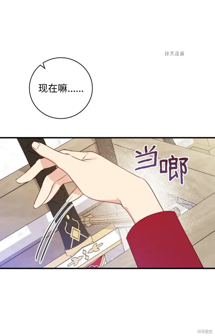 《红骑士绝不追求不劳而获的金钱》第77话图17