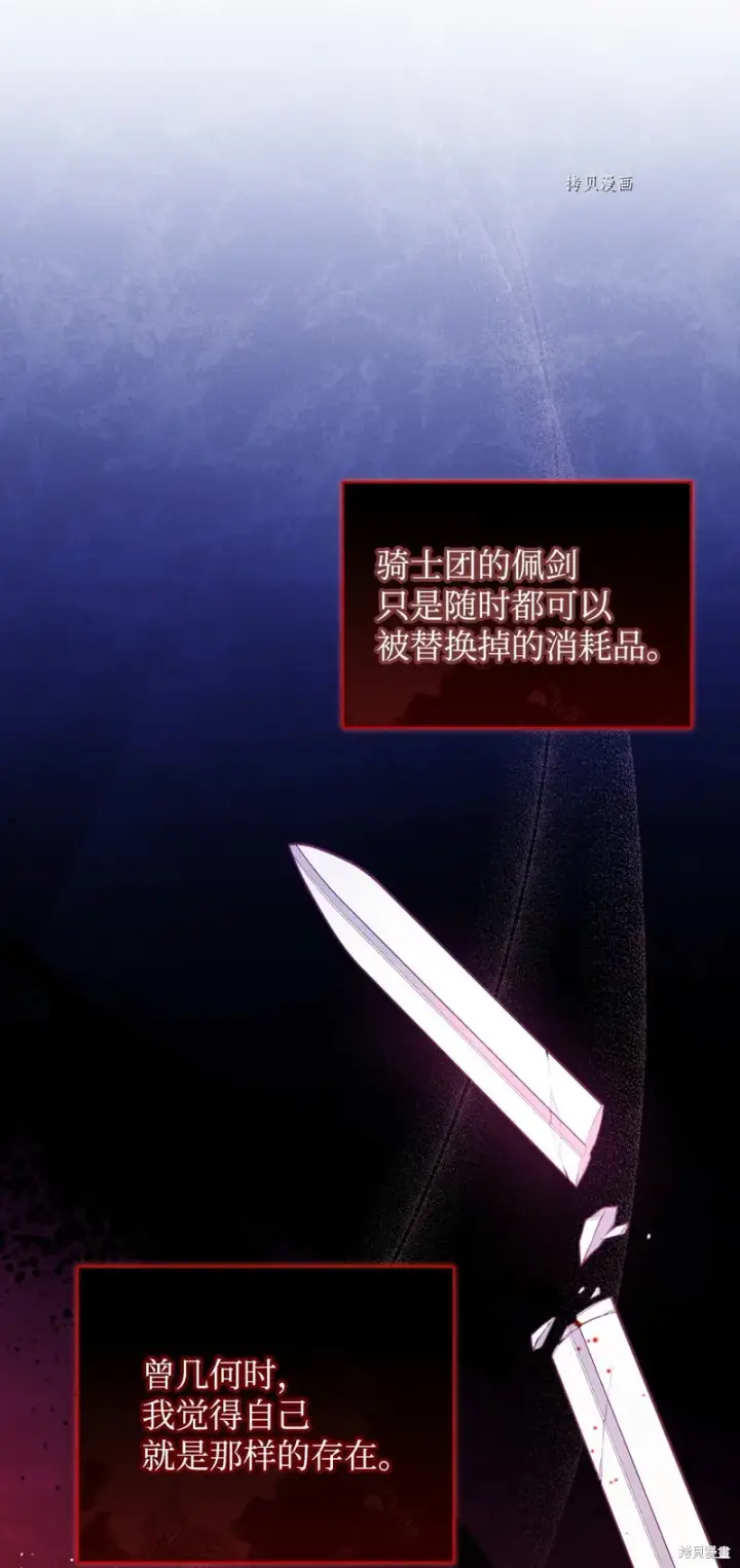 《红骑士绝不追求不劳而获的金钱》第77话图19