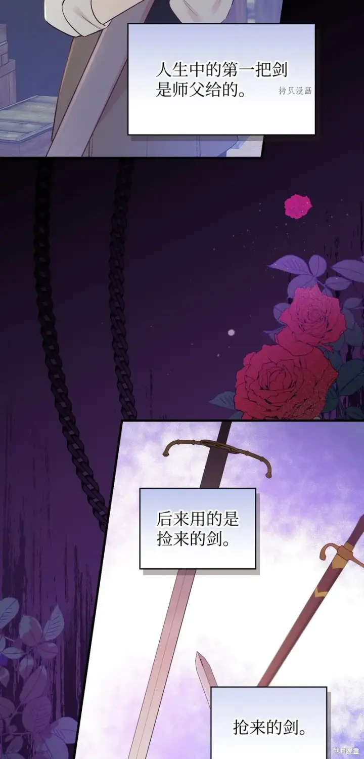《红骑士绝不追求不劳而获的金钱》第77话图2
