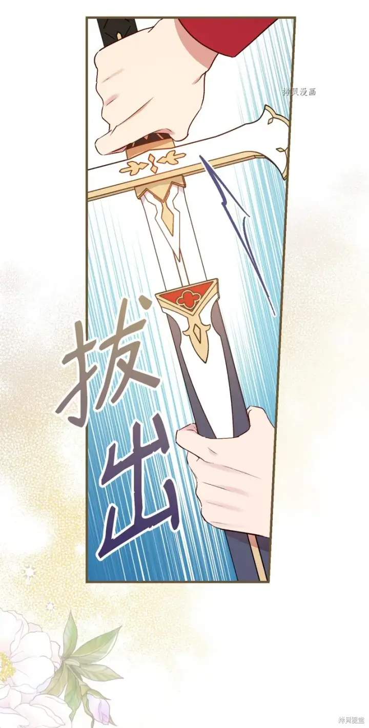 《红骑士绝不追求不劳而获的金钱》第77话图21