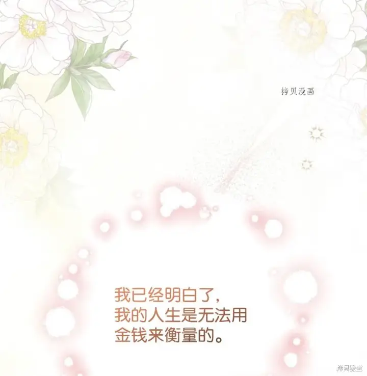 《红骑士绝不追求不劳而获的金钱》第77话图23