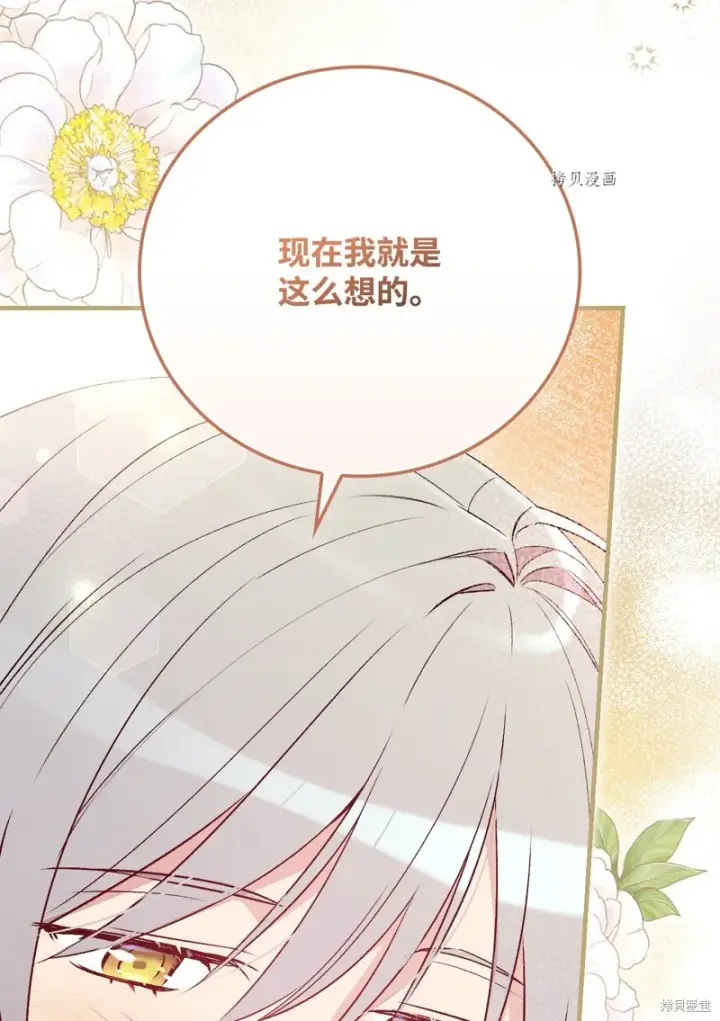 《红骑士绝不追求不劳而获的金钱》第77话图27