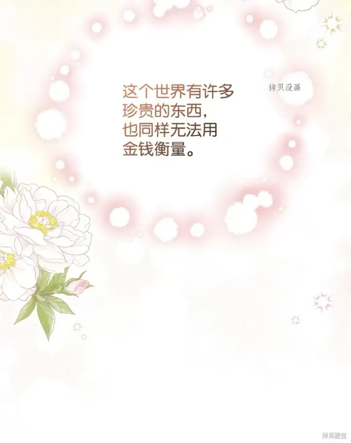《红骑士绝不追求不劳而获的金钱》第77话图29