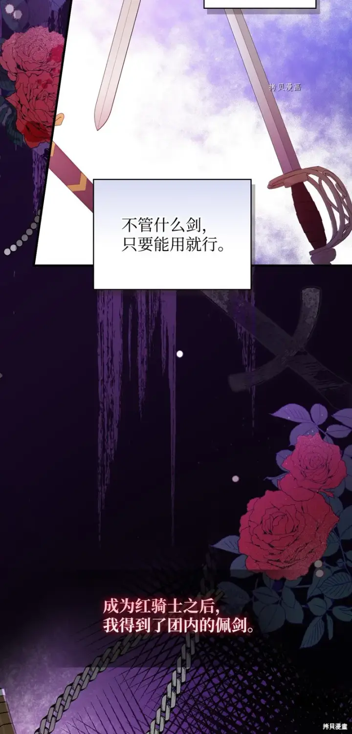 《红骑士绝不追求不劳而获的金钱》第77话图3