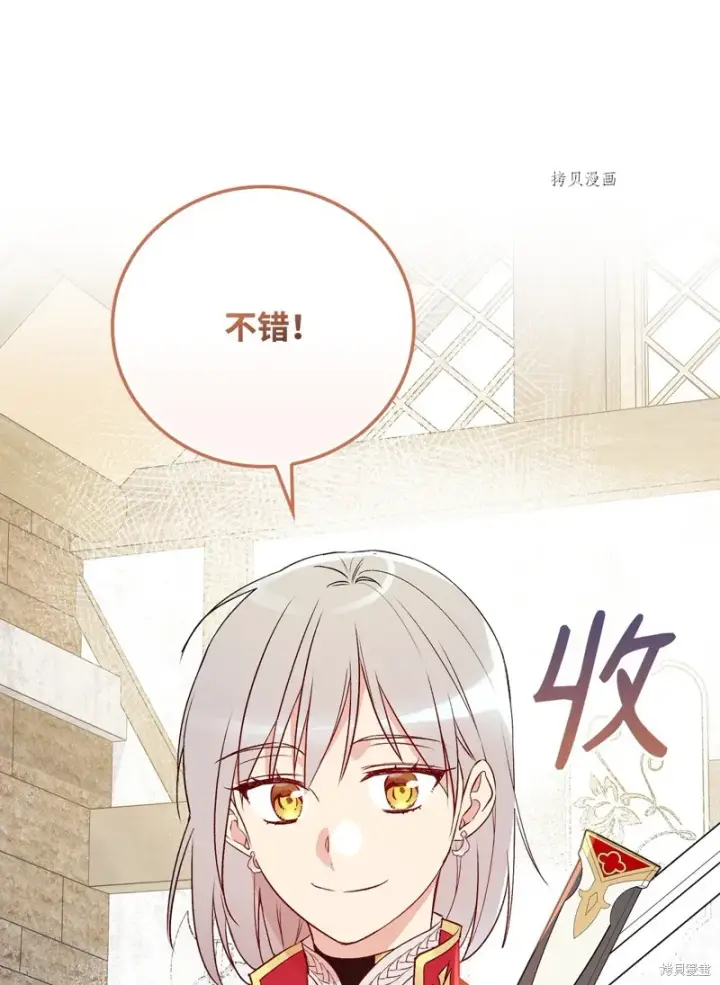 《红骑士绝不追求不劳而获的金钱》第77话图32