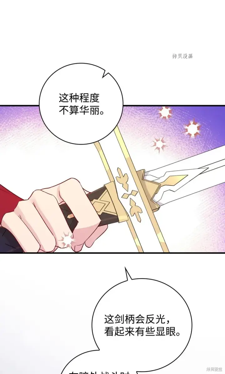 《红骑士绝不追求不劳而获的金钱》第77话图35