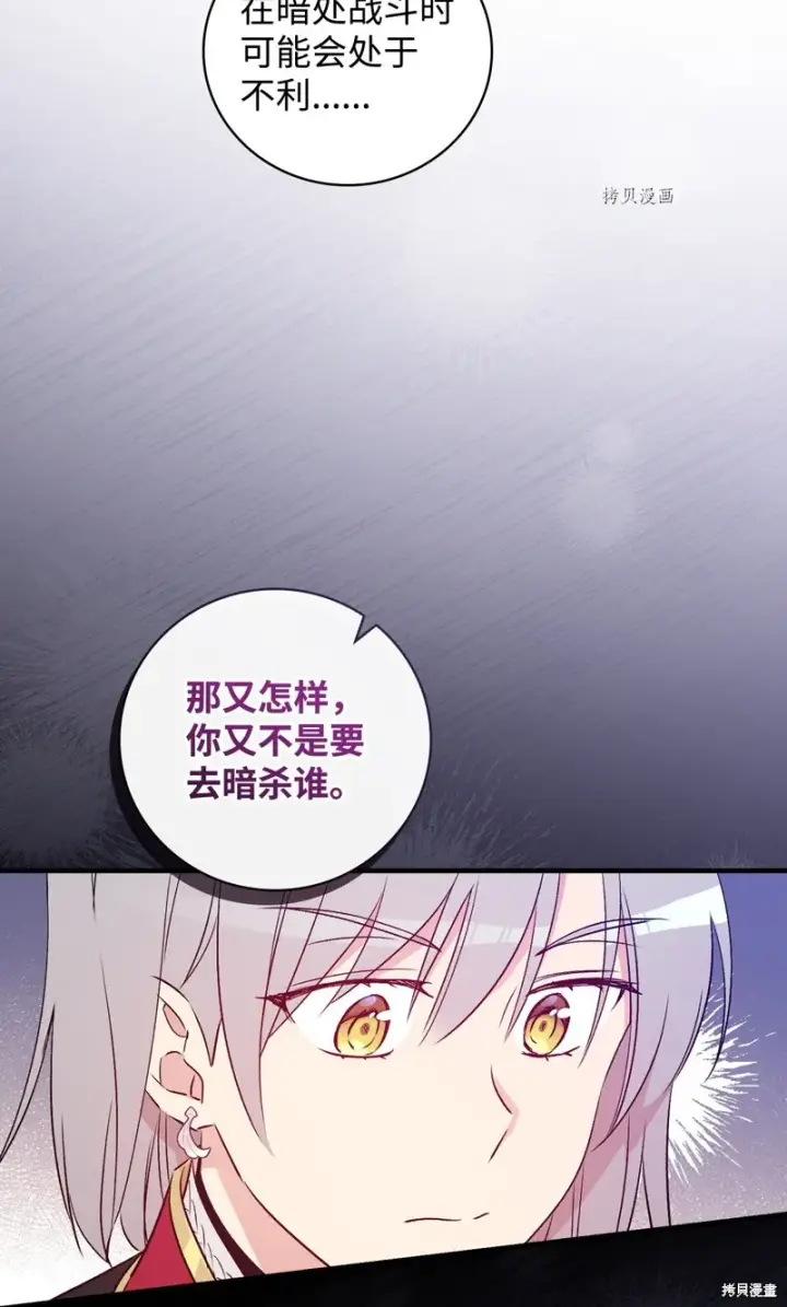 《红骑士绝不追求不劳而获的金钱》第77话图36