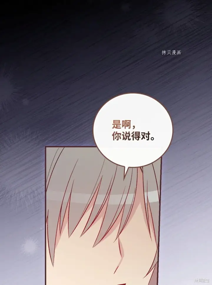 《红骑士绝不追求不劳而获的金钱》第77话图37