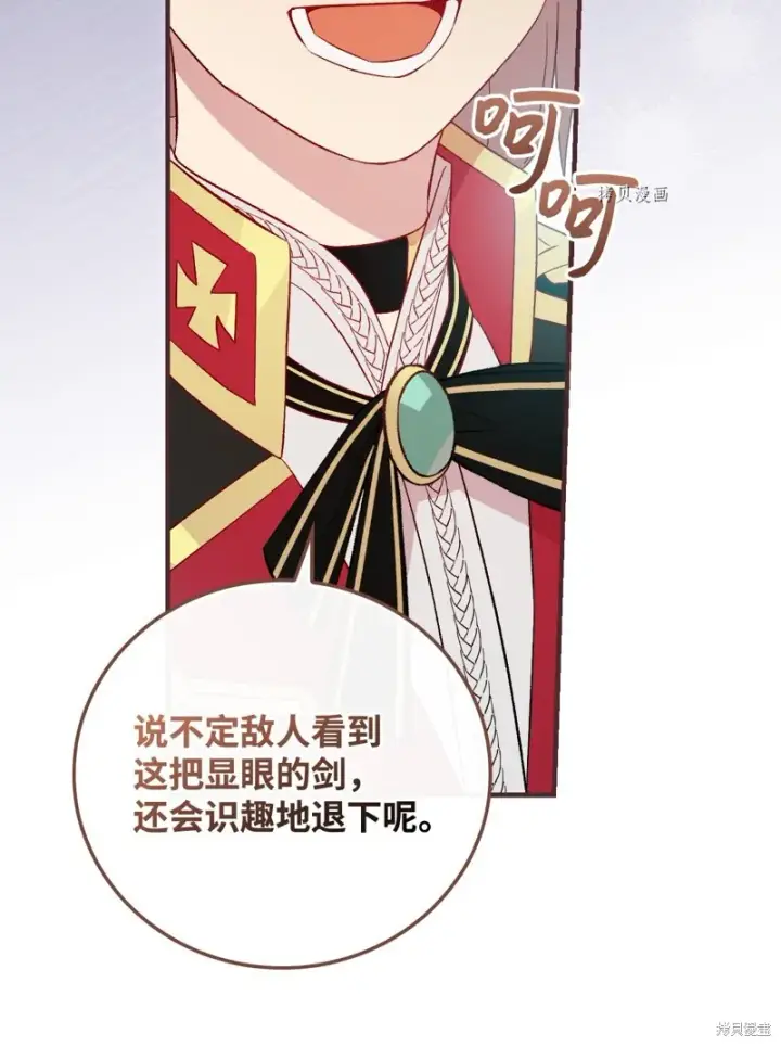 《红骑士绝不追求不劳而获的金钱》第77话图38