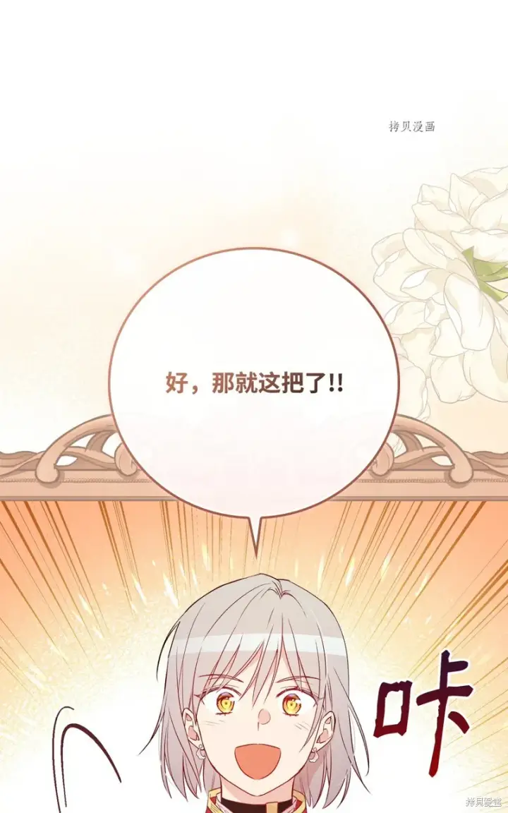 《红骑士绝不追求不劳而获的金钱》第77话图39