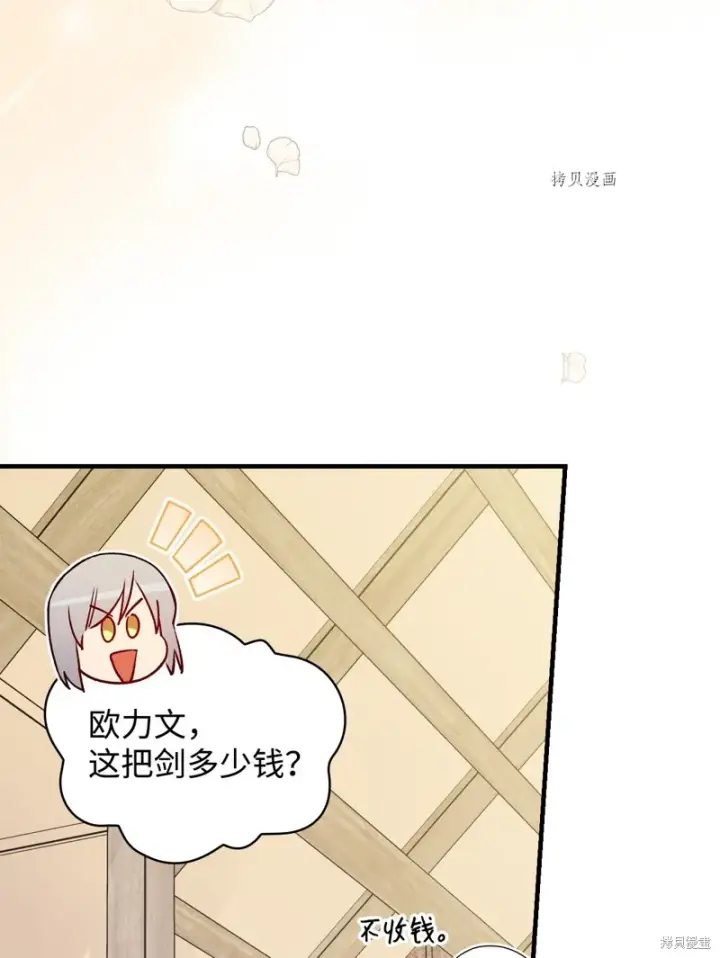 《红骑士绝不追求不劳而获的金钱》第77话图41