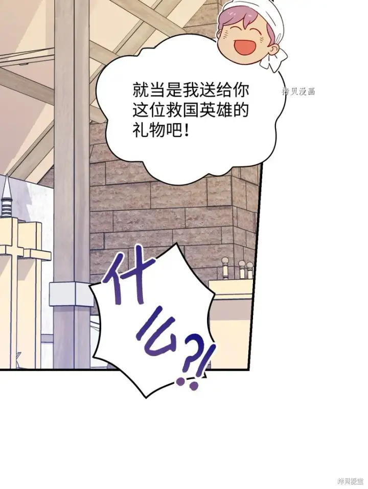 《红骑士绝不追求不劳而获的金钱》第77话图42