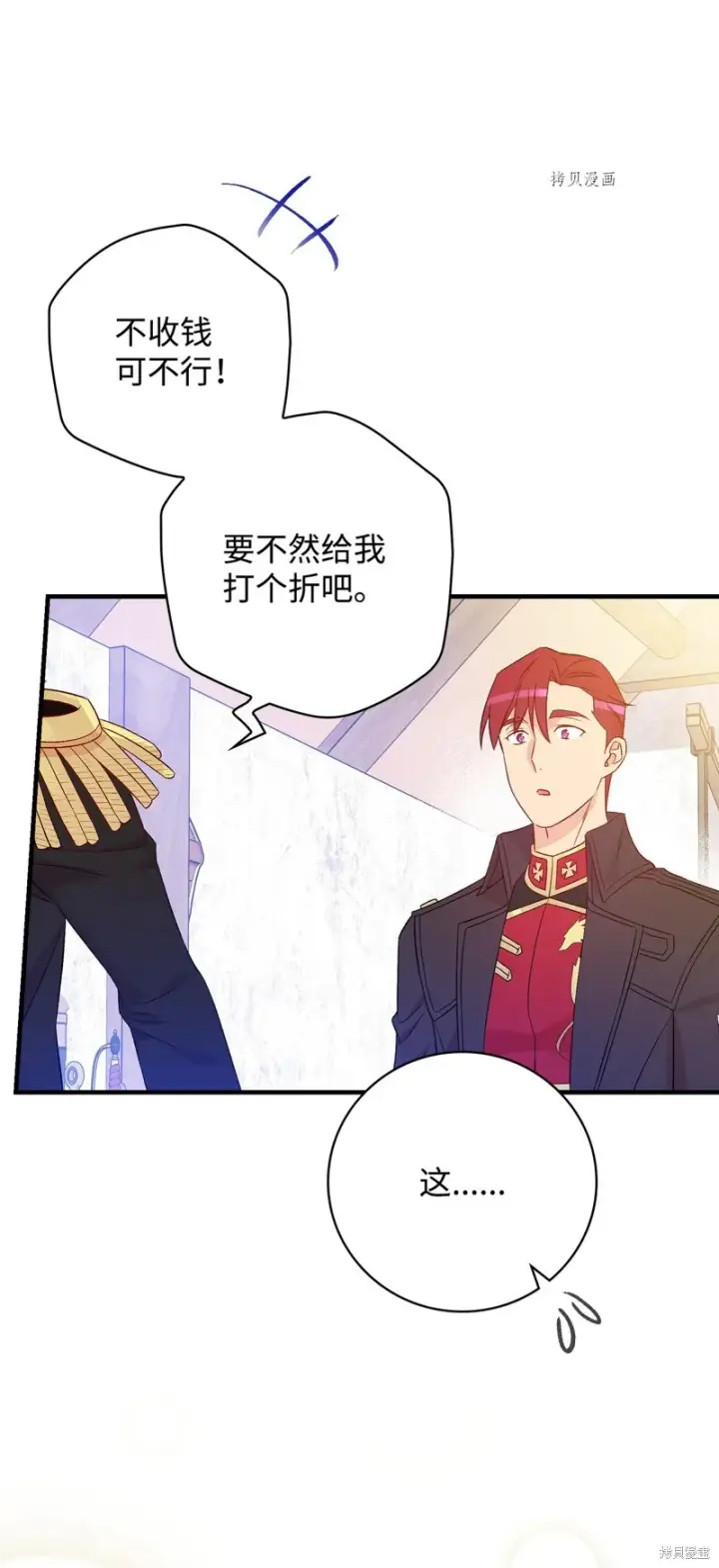 《红骑士绝不追求不劳而获的金钱》第77话图43