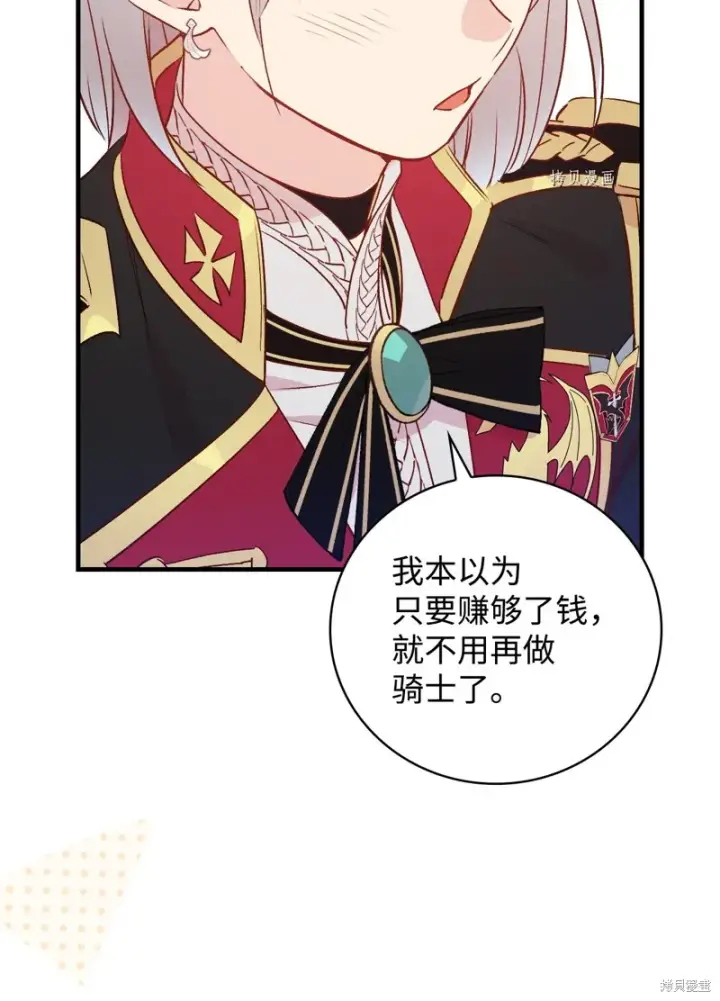 《红骑士绝不追求不劳而获的金钱》第77话图50