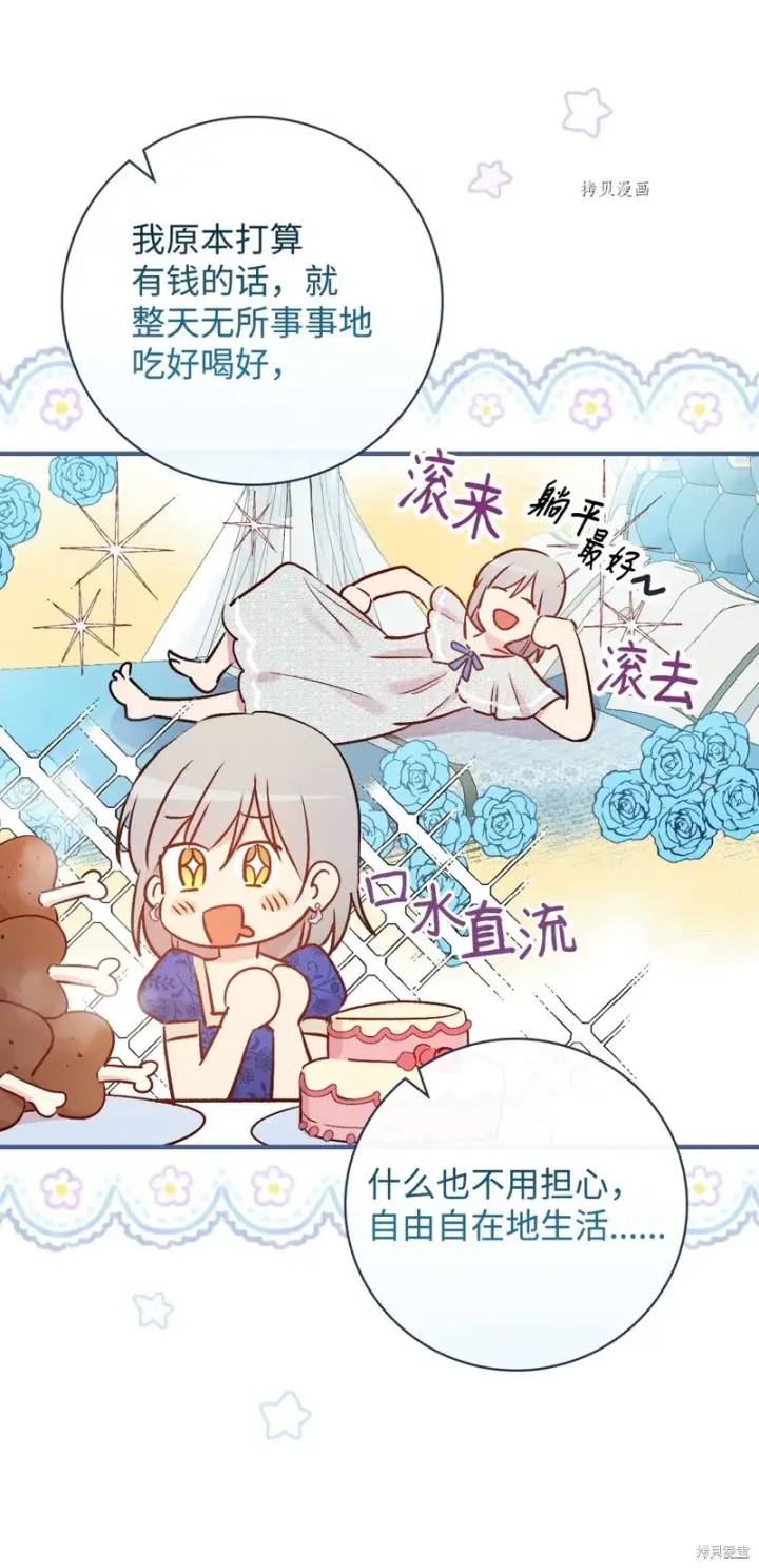 《红骑士绝不追求不劳而获的金钱》第77话图52