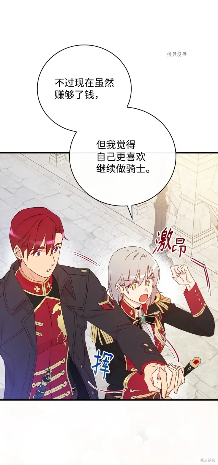 《红骑士绝不追求不劳而获的金钱》第77话图53
