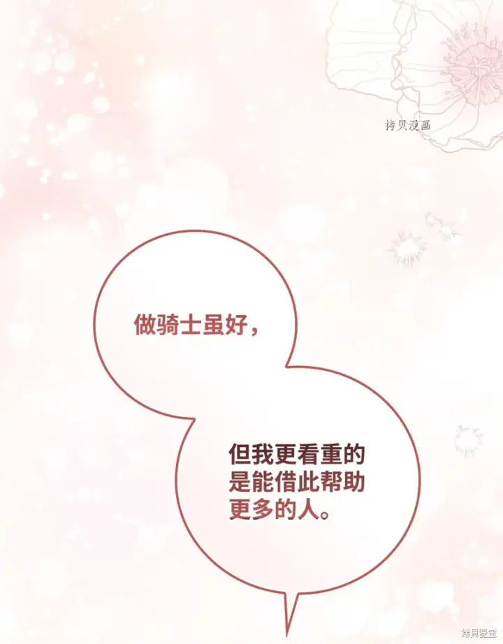 《红骑士绝不追求不劳而获的金钱》第77话图55